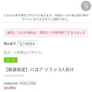 大幅値下げ(涙)❗本革 白 ソファー。ブランド:ハコア(定価28万円以上
)