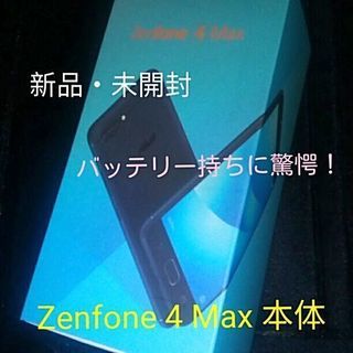 《大特価》【新品・未開封】ZenFone 4 Max（ZC520...