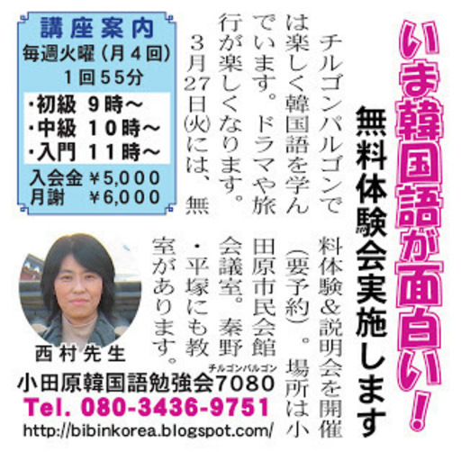 小田原韓国語勉強会7080学生募集 始まっているよ Bibinkorea 小田原の韓国語 の生徒募集 教室 スクールの広告掲示板 ジモティー