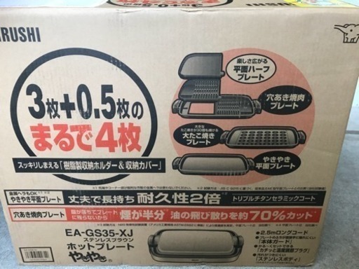 最終値下 象印 グリルホットプレート EA-GS35 (ステンレスブラウン