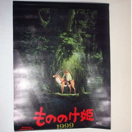 もののけ姫カレンダー 1999年 ポスター もののけ姫 ジブリ お宝コレクション モモンガ 春日井のその他の中古あげます 譲ります ジモティーで不用品の処分