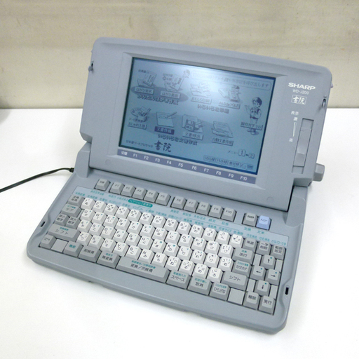 SHARP/シャープ ワープロ 書院 WD-J200 西宮の沢