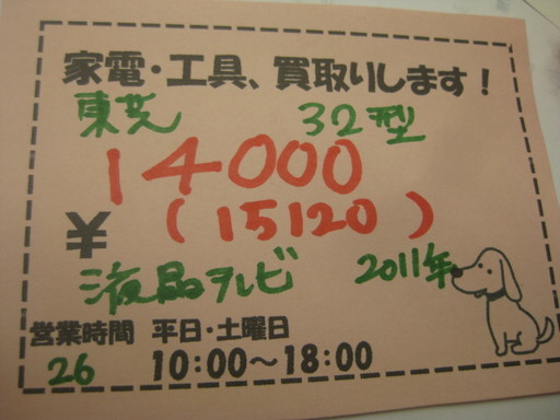 新生活！東芝 TOSHIBA 32型REGZA 液晶テレビ 32AS2 11年
