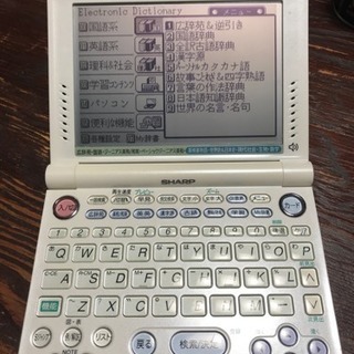 シャープ電子辞書