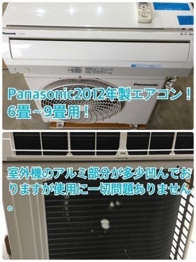 Panasonic2012年製エアコン！2.2kw動作確認済み。高圧洗浄済みで綺麗です。