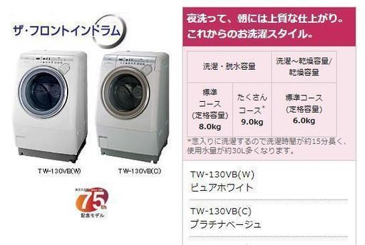 【中古】東芝　ドラム式全自動洗濯機　※期間限定