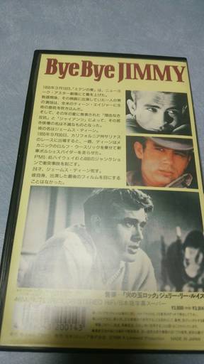 Vhs中古バイバイジミージェームス ディーン死への軌跡 江原 中野のその他の中古あげます 譲ります ジモティーで不用品の処分