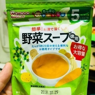 野菜スープ徳用  離乳食作りに☆未開封