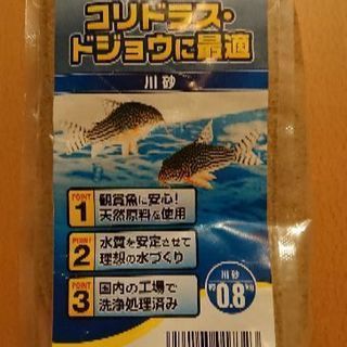 未開封 川砂 0,8キロ めだか 金魚 砂 アクアリウム ドジョウ