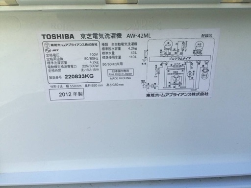 東芝洗濯機4.2ｋ 2012年製