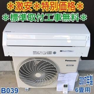 地域限定出品＊標準取付工事無料!!さらに安心の1年保証付き