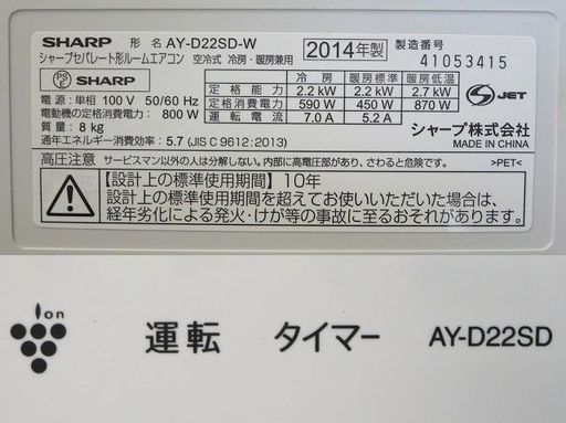 シャープ　AY-D22SD　２０１４年製　6～8畳用のエアコンです。2台同じものあります。テスト運転済み、ガス回収確実です。