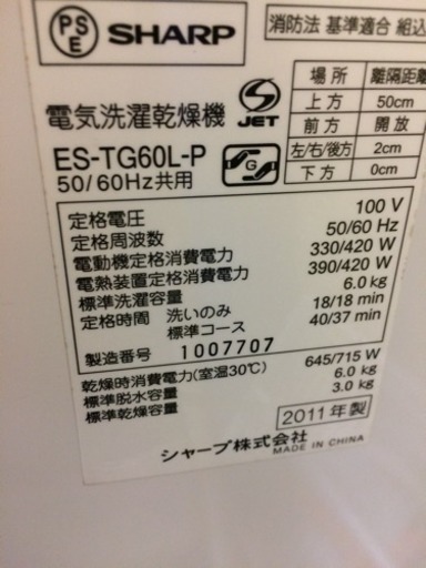 近隣配送無料☆ SHARP 6kg 全自動洗濯乾燥機「Ag+イオン」衣類を除菌・防臭コート!! フライパル搭載! 乾燥機能付き洗濯機【ES-TG60L-P】 ☆送料込み(地域限定)☆直接引き取り歓迎☆早期受け取り希望☆