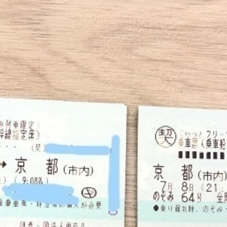 【新幹線チケット 譲渡】東京 京都 往復チケット