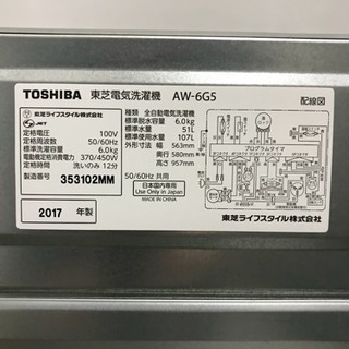 【決まりました】【買い替え応援！】洗濯機・東芝・2017年製