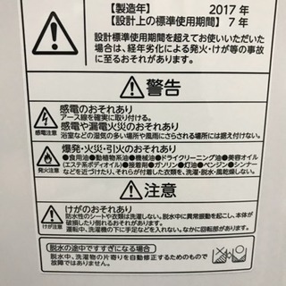 【決まりました】【買い替え応援！】洗濯機・東芝・2017年製