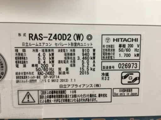 【お値下げ！】2015年製 HITACHI 白くまくん 4.0kwルームエアコン RAS-Z40D2
