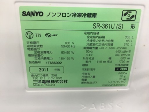 ★ サンヨー ノンフロン冷凍冷蔵庫 SR-361U 355L 2011年製 ★