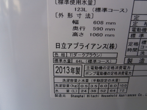 川崎市・横浜市配達無料　洗濯機　日立　10K　BW-10PV　2013年製　中古美品