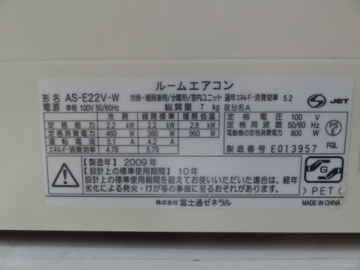 東388　富士通ルームエアコン　主に１０畳　引取り