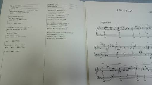 ピアノソロ楽譜小田和正言葉にできない 竹内まりあ元気を出して 江原 中野の鍵盤楽器 ピアノの中古あげます 譲ります ジモティーで不用品の処分 ピアノソロ楽譜小田和正言葉にできない 竹内まりあ元気を出して 江原 中野の鍵盤楽器 ピアノの中古あげます 譲ります ジモティーで不用品の処分