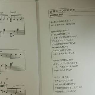 ピアノソロ楽譜ｓｍａｐスマップ2曲世界に一つだけの花 夜空ノムコウ 江原 中野の鍵盤楽器 ピアノの中古あげます 譲ります ジモティーで不用品の処分