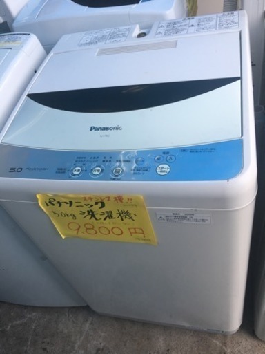 【格安】洗濯機 Panasonic 5.0kg 2009年製