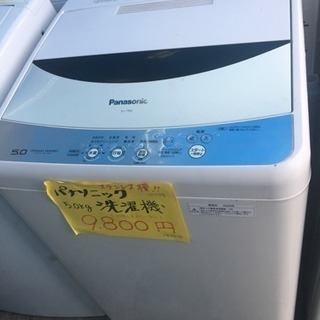 【格安】洗濯機 Panasonic 5.0kg 2009年製