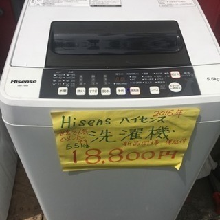 【高年式】洗濯機 Hisense 2016年製 5.5kg