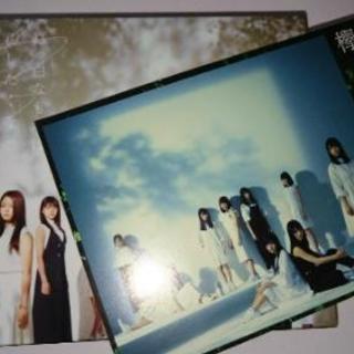 欅坂46　アルバム　ポストカード付　*disc1無し