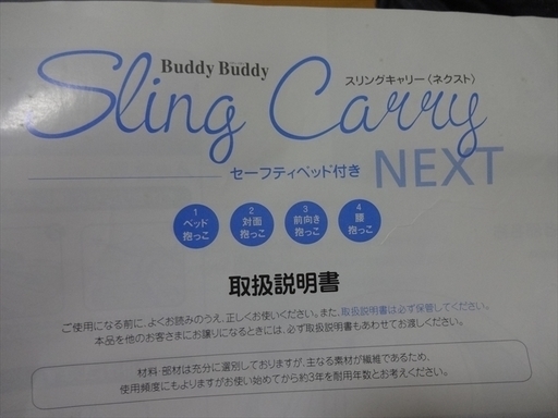セーフティベッド付き ベビースリング Buddy Buddy スリングキャリーnext 外出 移動用品 だっこひも おんぶひも 抱っこ紐 Hiro 大阪のベビー用品 ベビーキャリア 抱っこひも の中古あげます 譲ります ジモティーで不用品の処分 セーフティベッド付き ベビースリング Buddy Buddy スリングキャリーnext 外出 移動用品 だっこひも おんぶひも 抱っこ紐 Hiro 大阪のベビー用品 ベビーキャリア 抱っこひも の中古あげます 譲ります ジモティーで不用品の処分