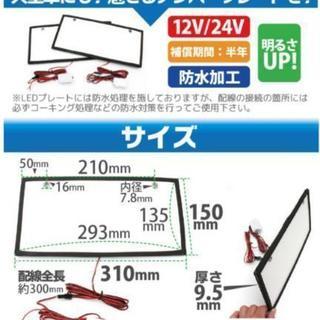 普通車 軽自動車に 字光式ナンバー用 Led式 ナンバー台をお安く 11月手術入院取引 太田のパーツの中古あげます 譲ります ジモティーで不用品の処分