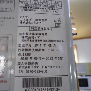 パロマ 都市ガス用 瞬間湯沸かし器 PH-5BS | clinicaversalles.com.pe