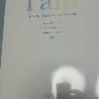 ピアノ・ピース I am テレビ朝日「報道ステーション」テーマ曲...