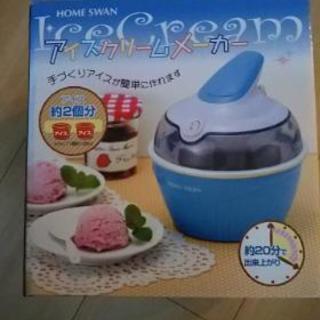 アイスクリームメーカー【商談中】