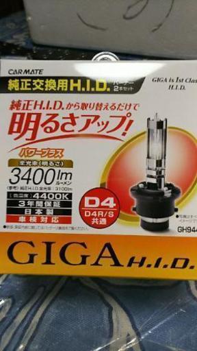 新品！ HID バルブ D4R／S  GIGA 3400lm 安心国産 カーメイト