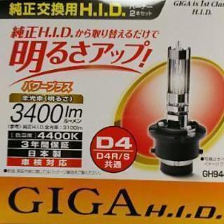 新品！ HID バルブ D4R／S  GIGA 3400lm 安...