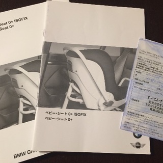 【BMW純正】ベビーシート 0＋（9/8まで）