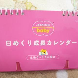 生後61日までの日めくりカレンダー