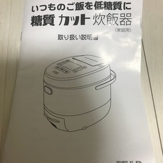 糖質カット炊飯器