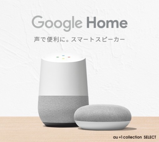Google Home 【未使用・未開封】