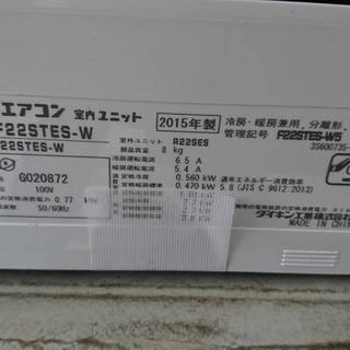 ダイキンルームエアコンS22STES （2015年製／6～9畳）☆特価美品　※残り1台
