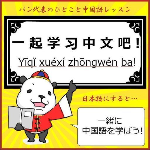 無料 中国語教室 90分 初心者向け 子連れok スヌーピー 堺筋本町の中国語の生徒募集 教室 スクールの広告掲示板 ジモティー