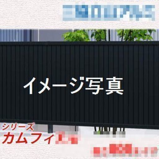 未使用品 三協アルミ フェンス Nカムフィ 7型 たて目隠しタイプ ９枚