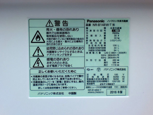 パナソニック / Panasonic 冷蔵庫 NR-B148W 　小平～入間
