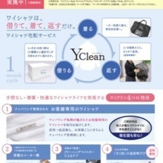 日本初のワイシャツ宅配サービス「ワイクリン」の画像