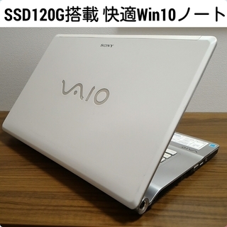 お取引中)人気のVAIO 高速SSD搭載 デュアルコア Offi...