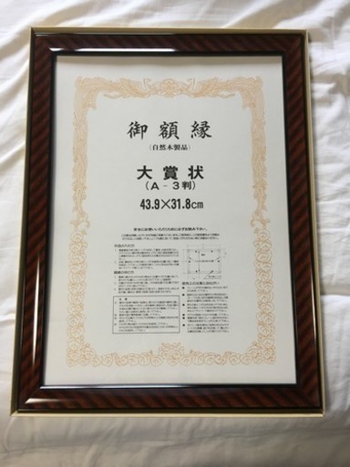 未使用 賞状額縁