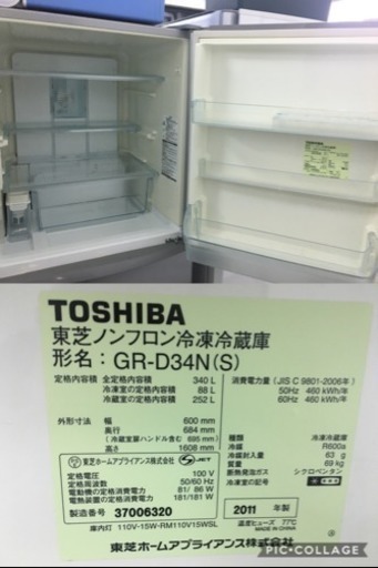★ 東芝 ノンフロン冷凍冷蔵庫 GR-D34N 340L 2011年製 自動製氷付き ★