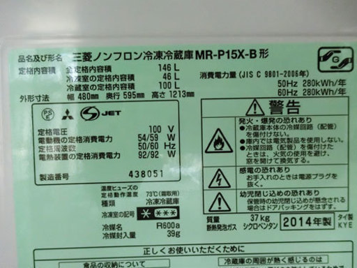 「OZ-214【送料格安・保証付！】三菱　146Ｌ冷蔵庫　MR-P15X-B　2014年製　【中古】！」です。